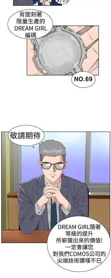 Dreamgirl第2话
