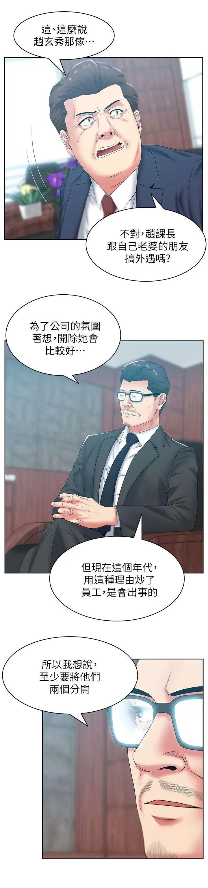 老婆的閨蜜第40話-代表提出的誘人提議