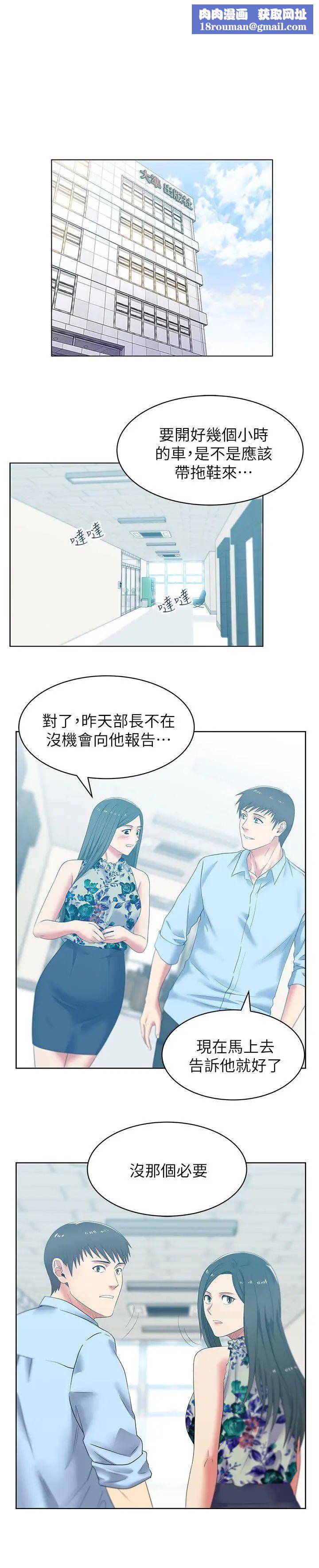 老婆的閨蜜第43話-朴課長，感覺怎麼樣