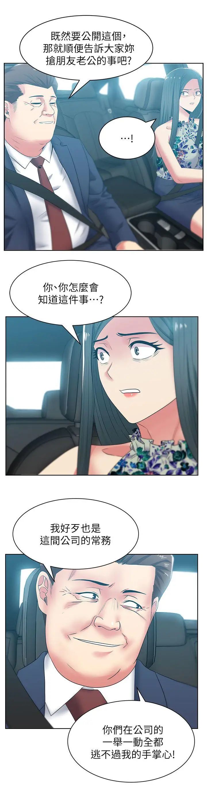 老婆的闺蜜第43话-朴课长,感觉怎么样