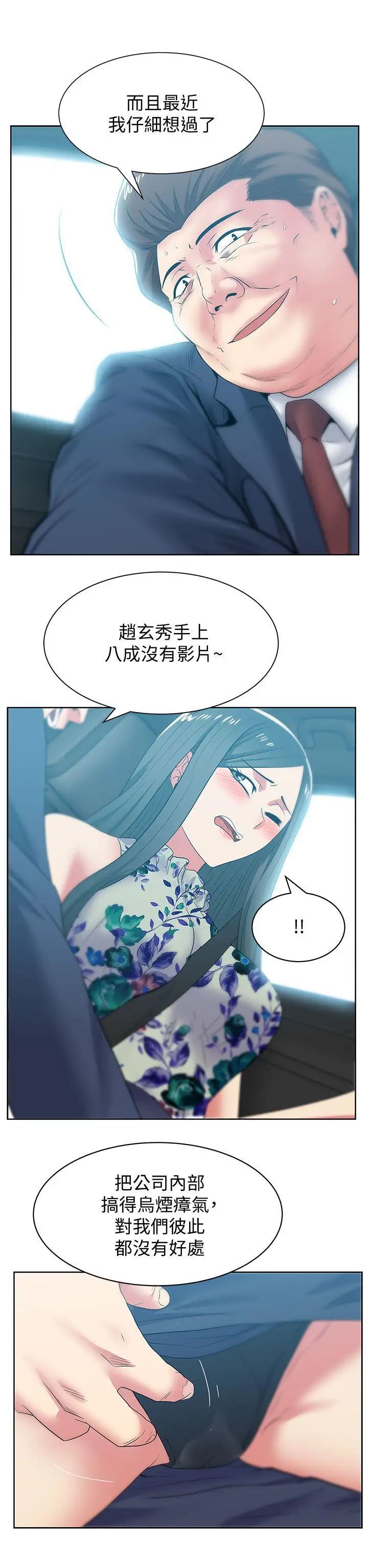 老婆的闺蜜第43话-朴课长,感觉怎么样