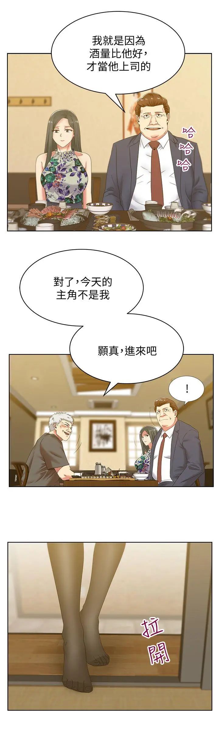 老婆的閨蜜第43話-朴課長，感覺怎麼樣