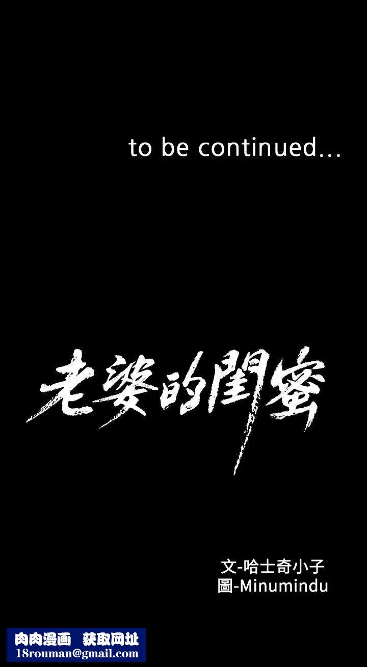 老婆的閨蜜第44話-盡情散發妳的媚力