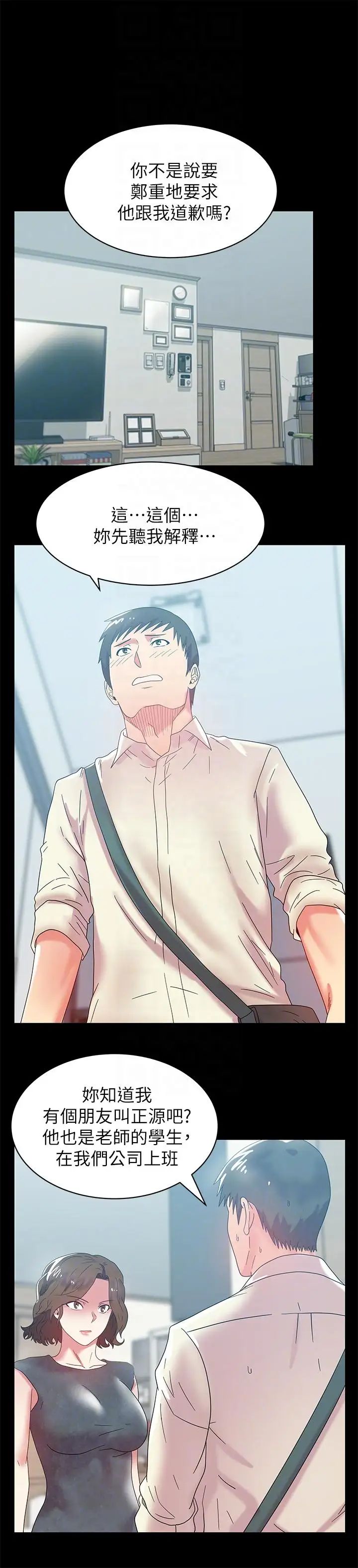 老婆的闺蜜第45话-被信任的老公背叛