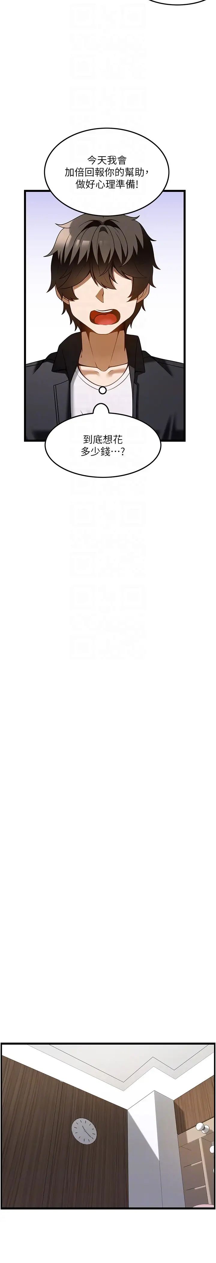 頂級按摩師第43話-俊民哥，我現在就想要