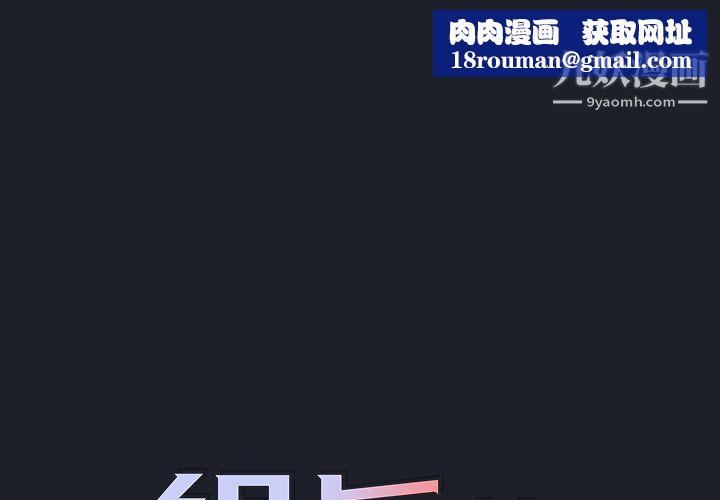 组长的小秘密第18话