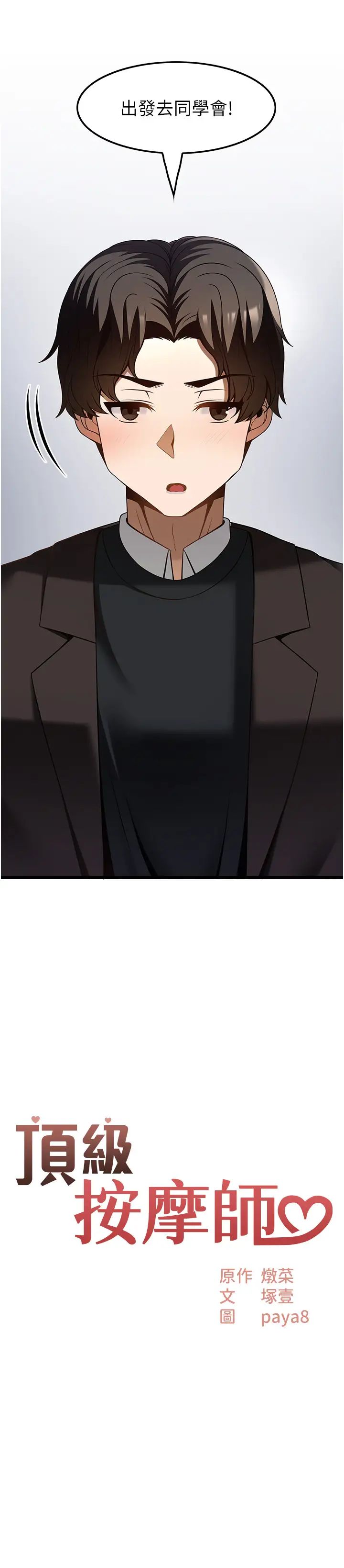 頂級按摩師第47話-對炫泰的復仇計畫