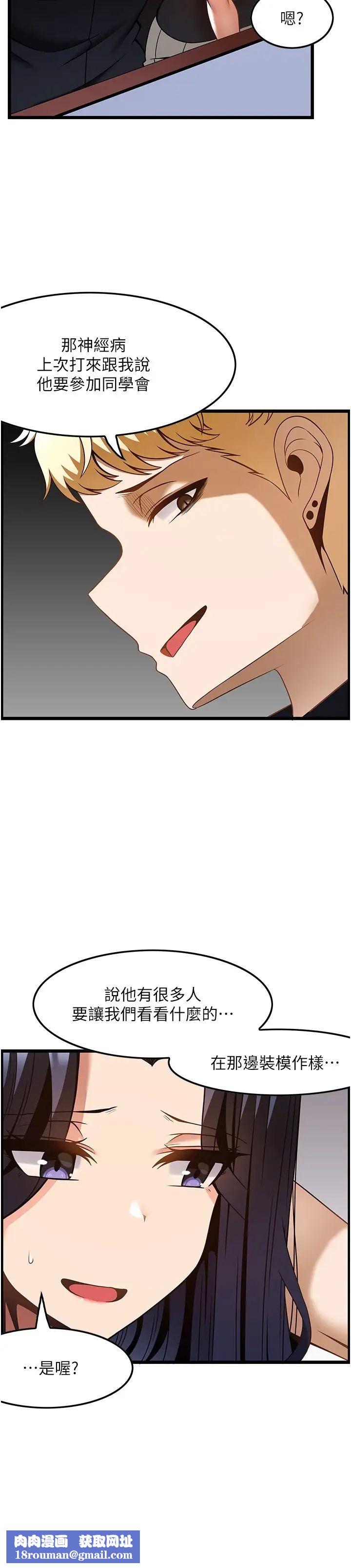 顶级按摩师第47话-对炫泰的復仇计画