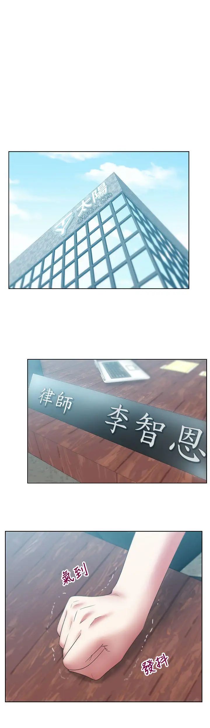 顶级按摩师第47话-对炫泰的復仇计画