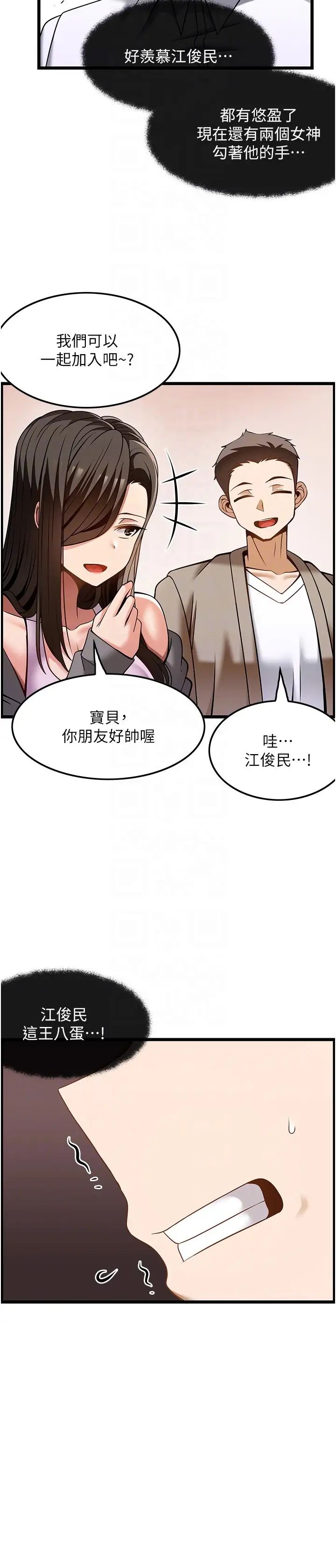 顶级按摩师第47话-对炫泰的復仇计画