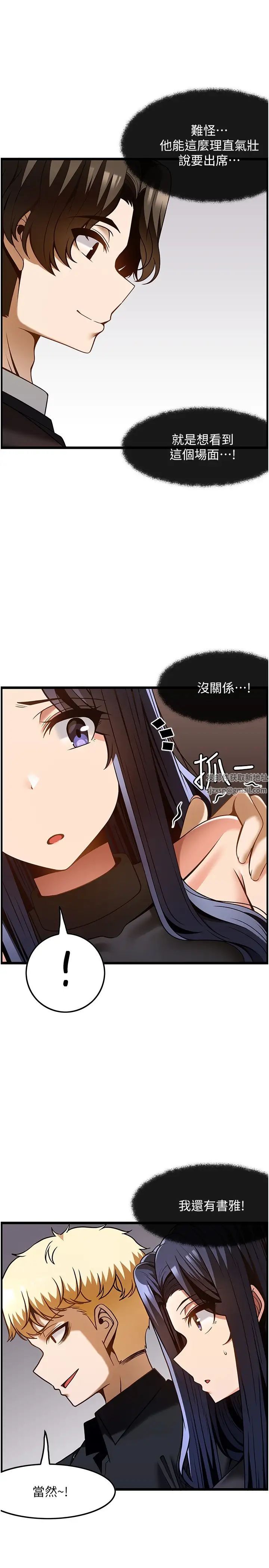 顶级按摩师第47话-对炫泰的復仇计画