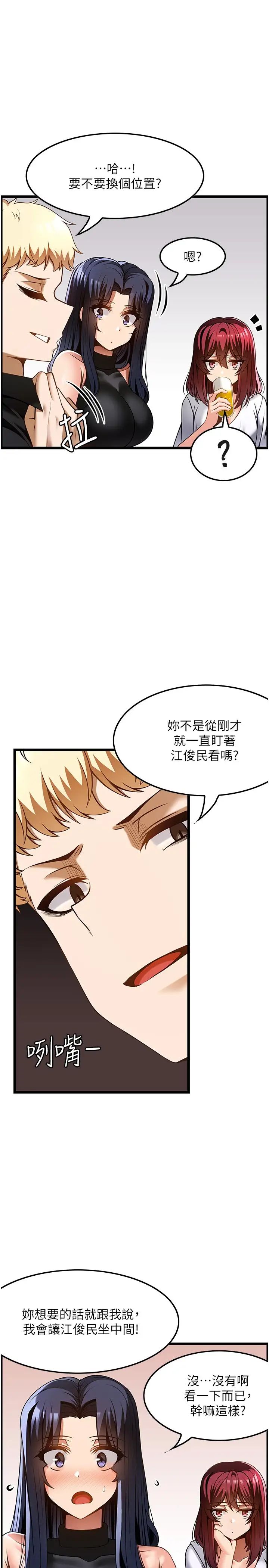 頂級按摩師第48話-這場聚會的主角是我