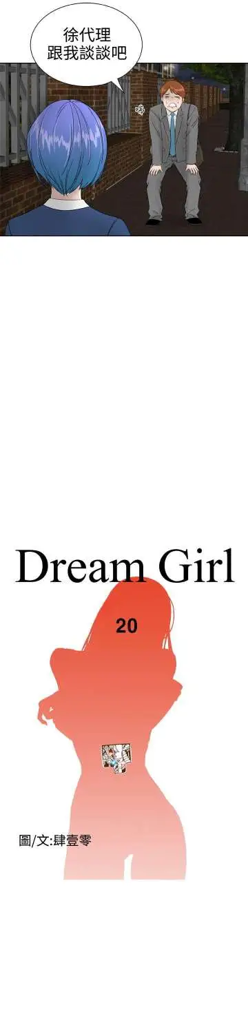 Dreamgirl第19话
