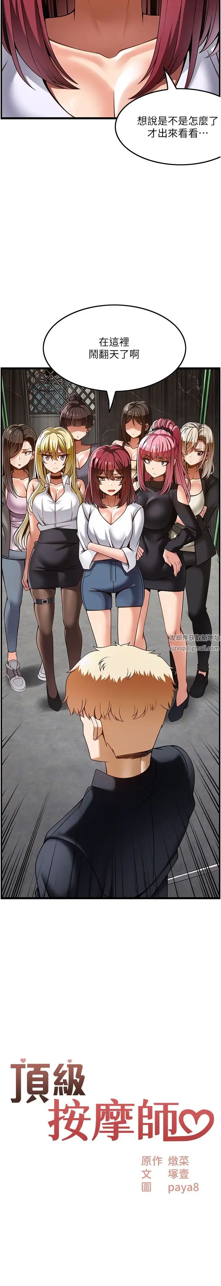顶级按摩师第50话-江俊民，我要杀瞭你