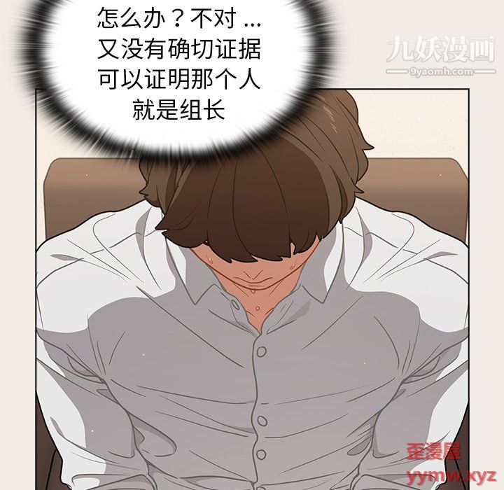 組長的小秘密第19話