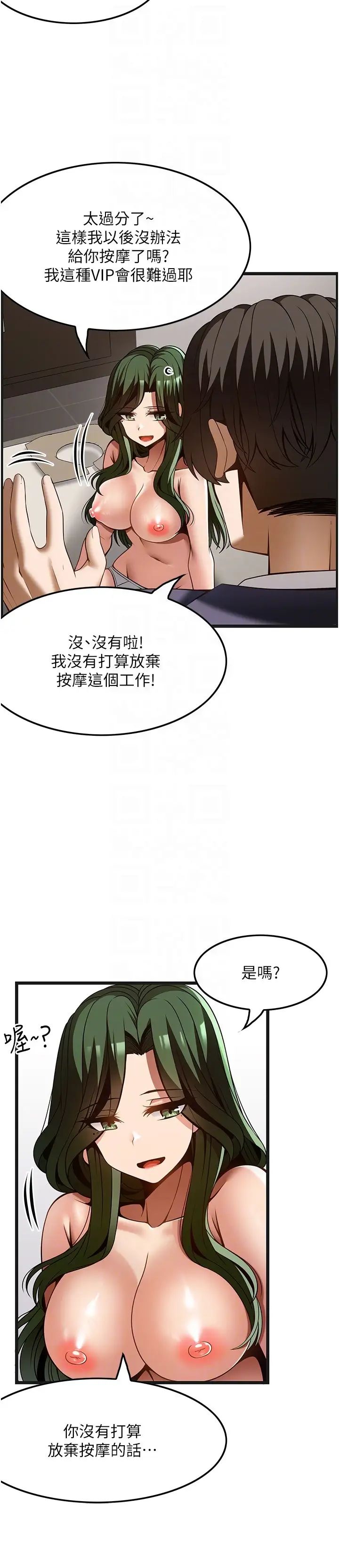 顶级按摩师第51话最终话-江俊民争夺战