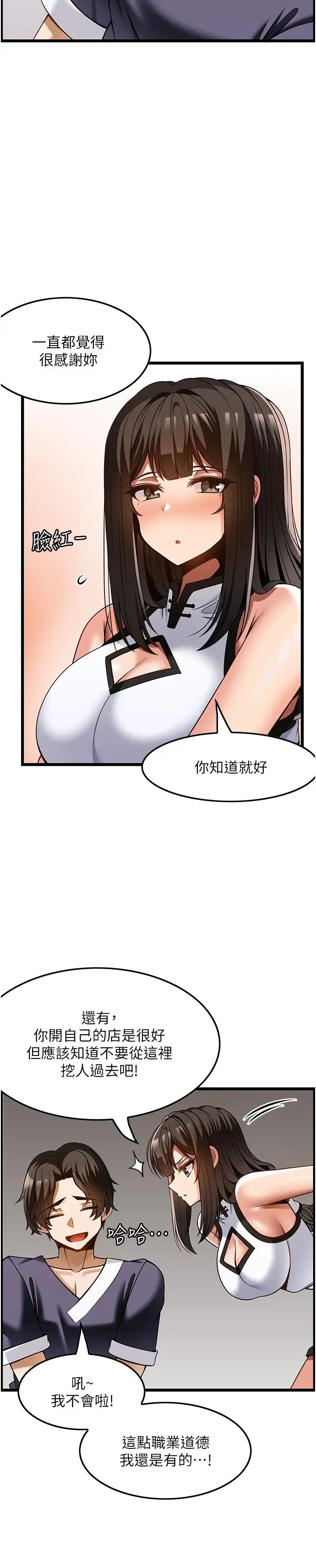 頂級按摩師第51話最終話-江俊民爭奪戰