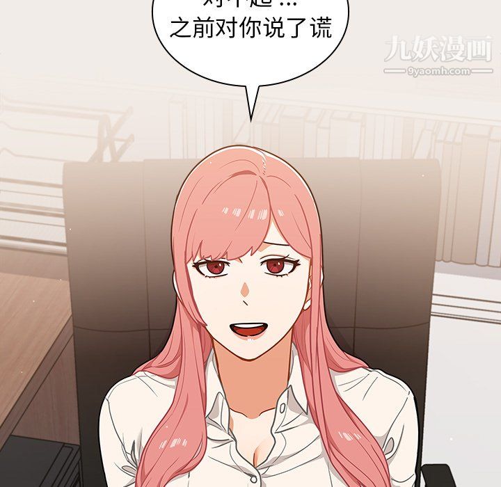 組長的小秘密第20話