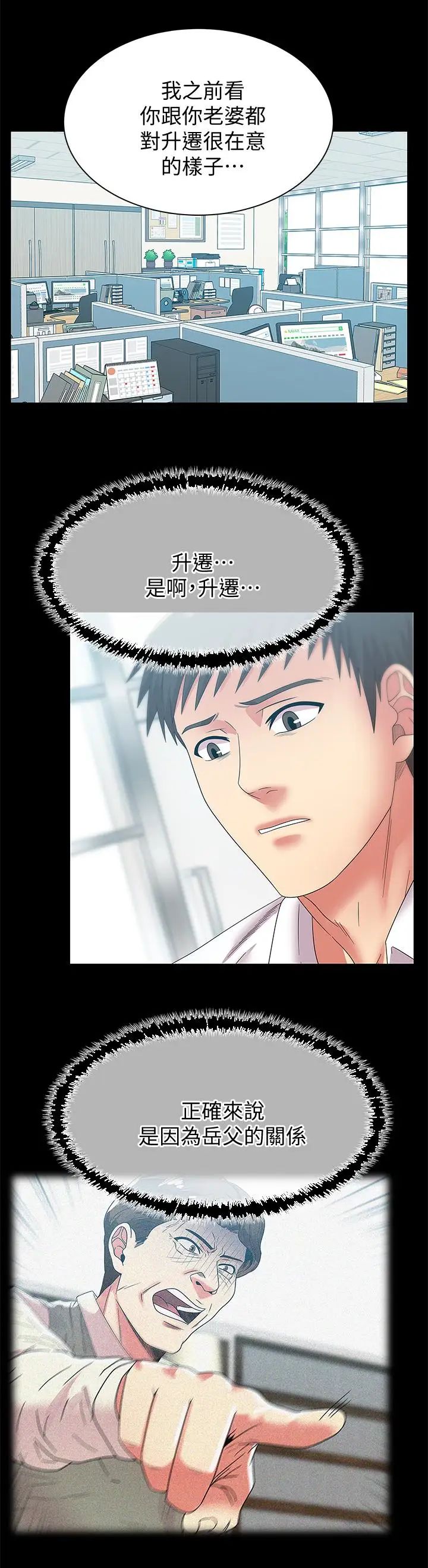 老婆的閨蜜第55話-你和我都瘋了