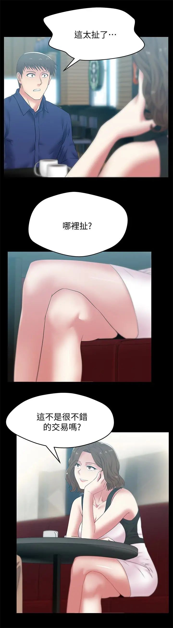 老婆的閨蜜第55話-你和我都瘋了