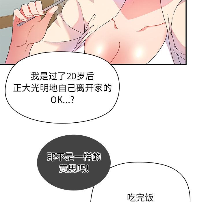 顽皮少女敏儿第1话