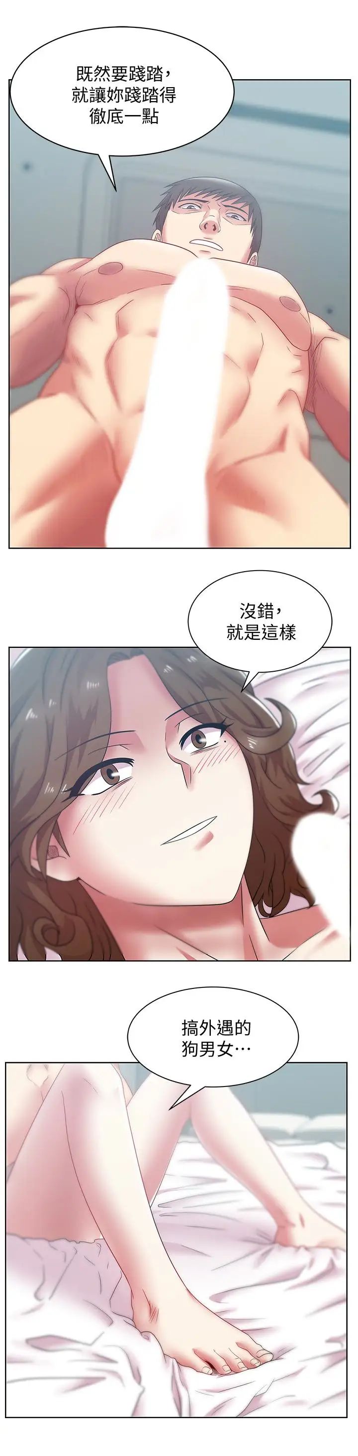 老婆的閨蜜第56話-可以把我當妓女對待