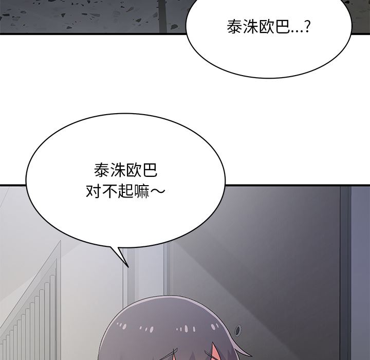 顽皮少女敏儿第2话