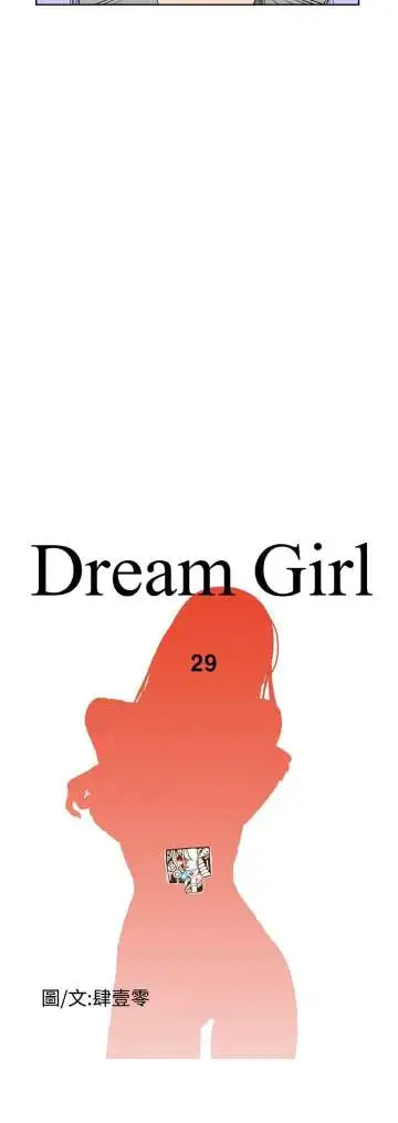 Dreamgirl第28话