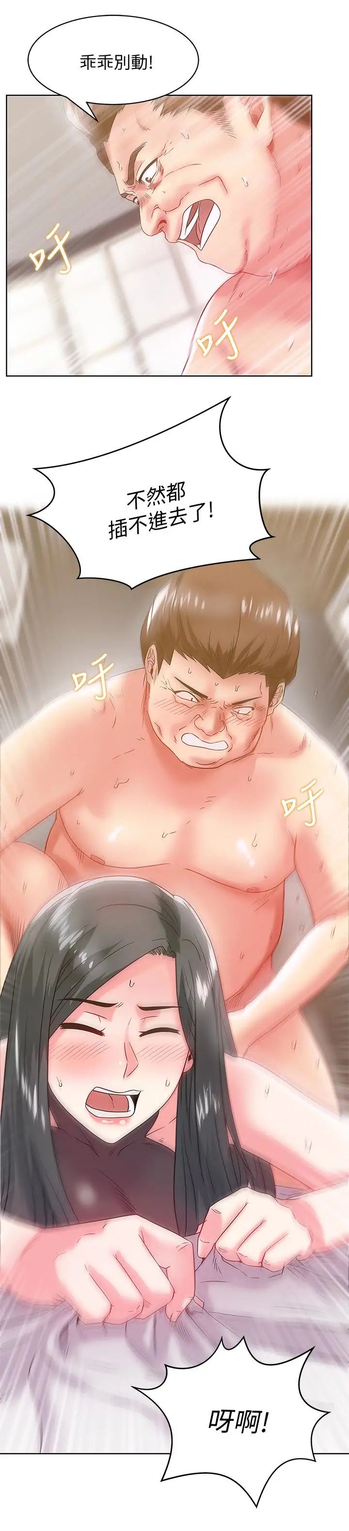 老婆的閨蜜第60話-慘遭蹂躪的珠希