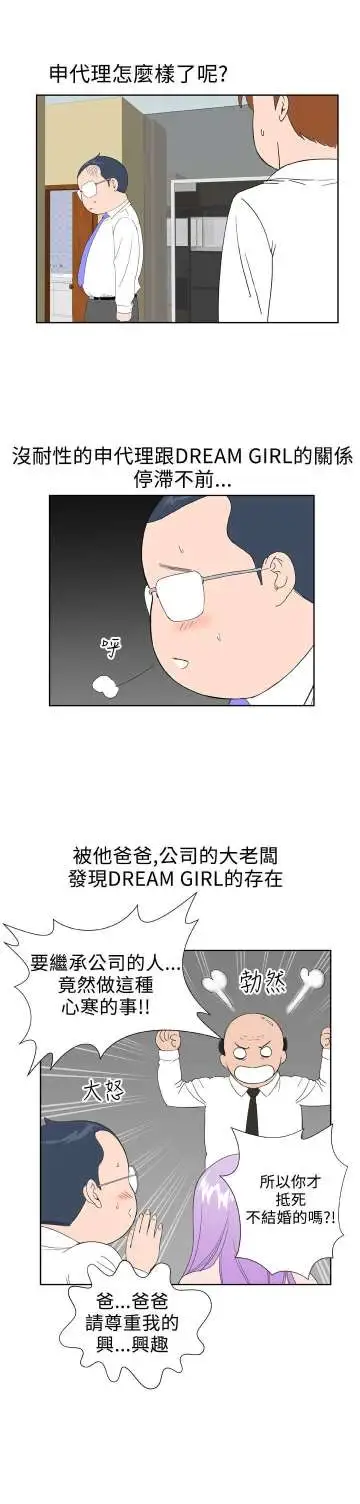 Dreamgirl第31话