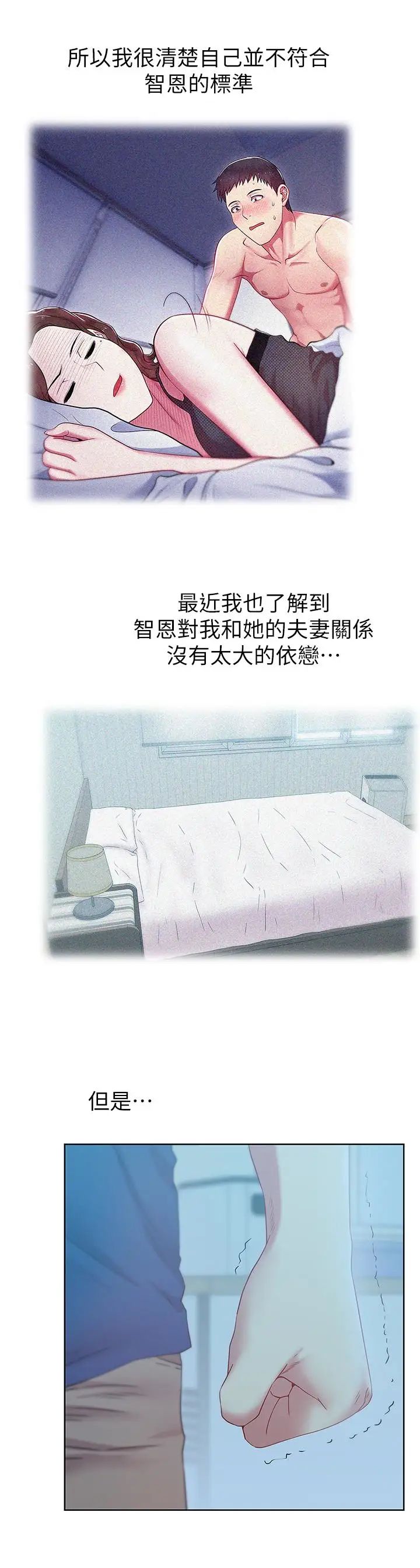 老婆的閨蜜第62話-支離破碎的信任