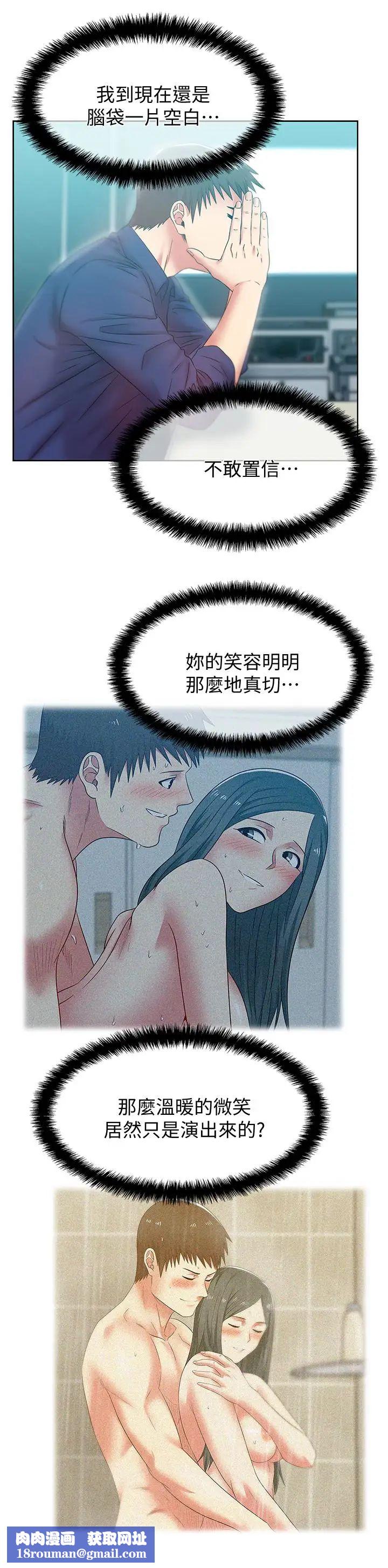 老婆的閨蜜第63話-讓我用身體安慰你吧