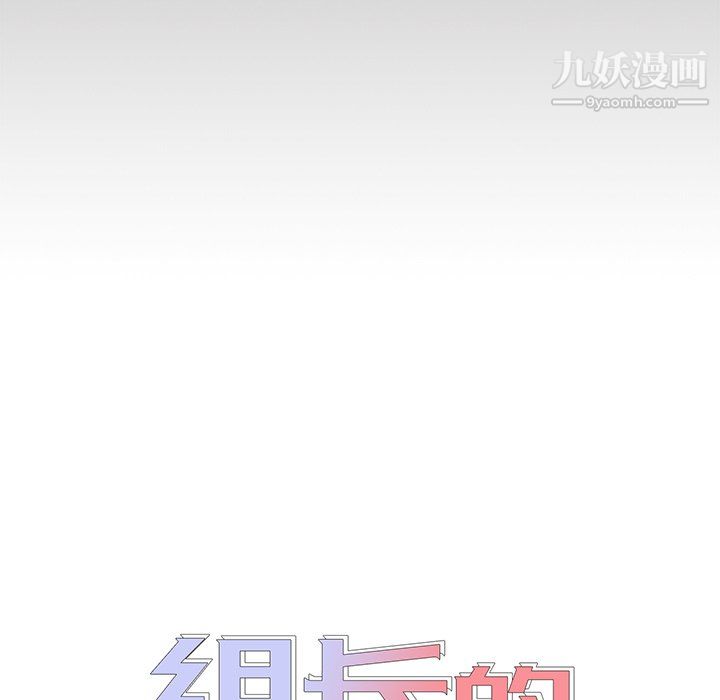 组长的小秘密第23话