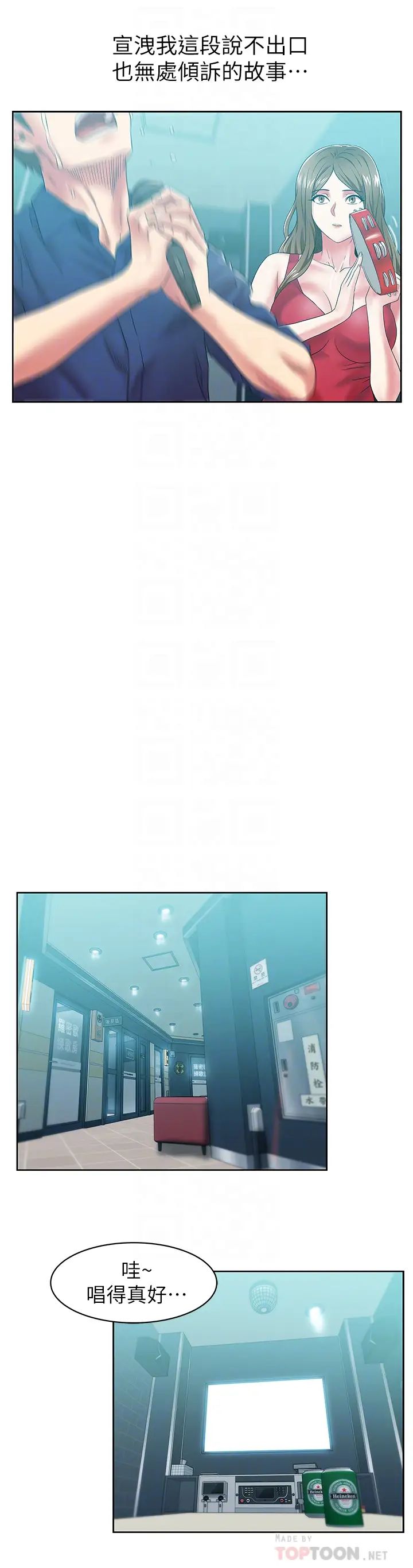 老婆的閨蜜第63話-讓我用身體安慰你吧