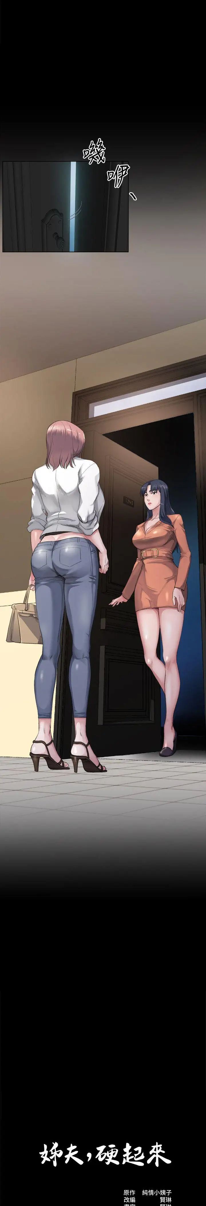 姊夫,硬起来第3话-昨晚没发生什么事吧?