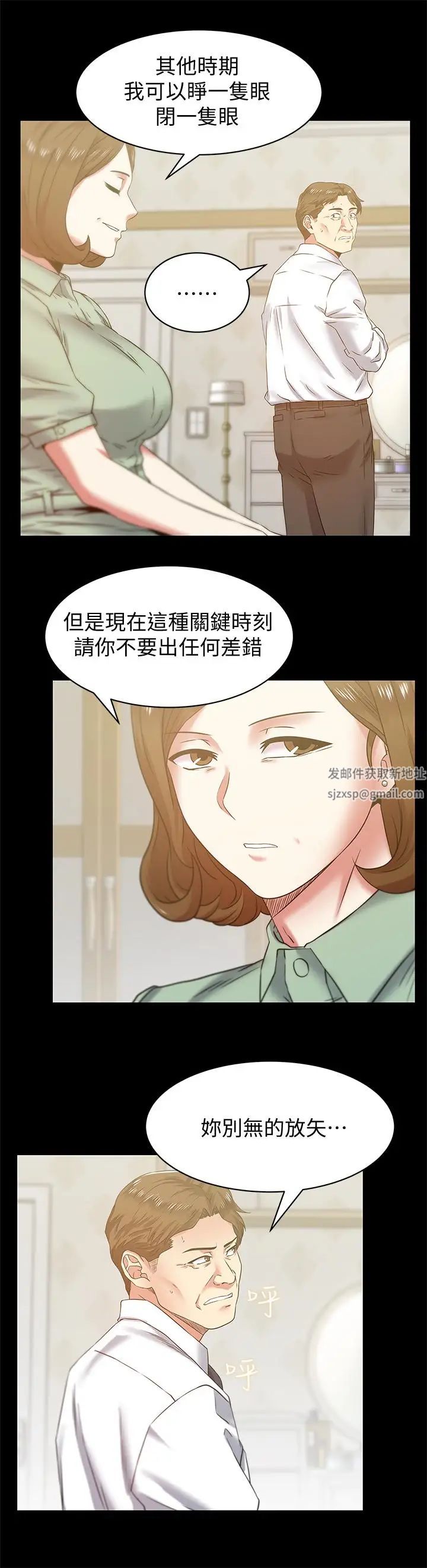 老婆的閨蜜第66話-不可告人的關係