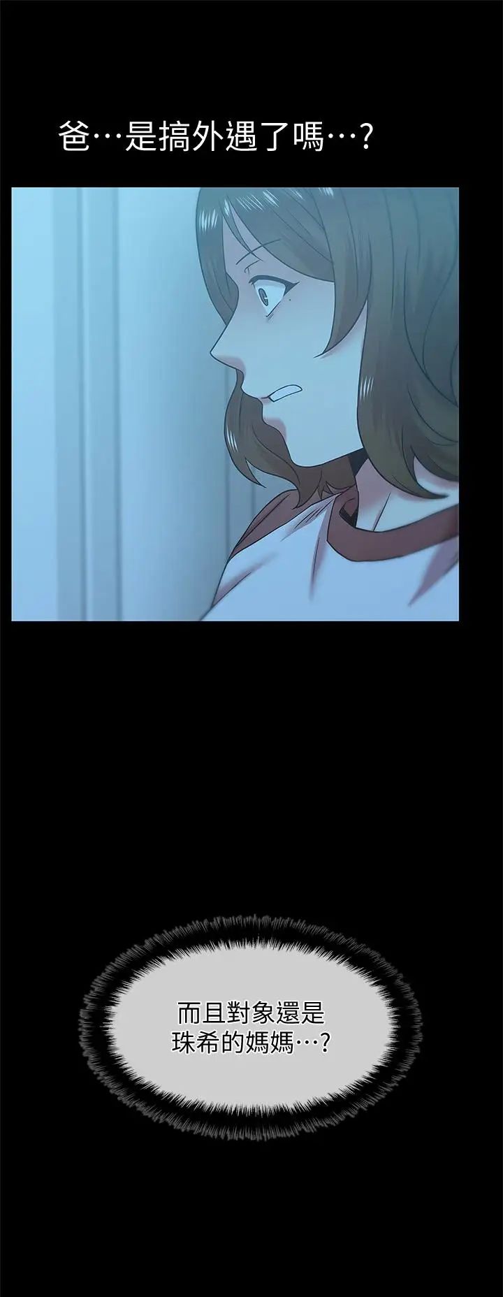 老婆的閨蜜第67話-道貌岸然的爸爸