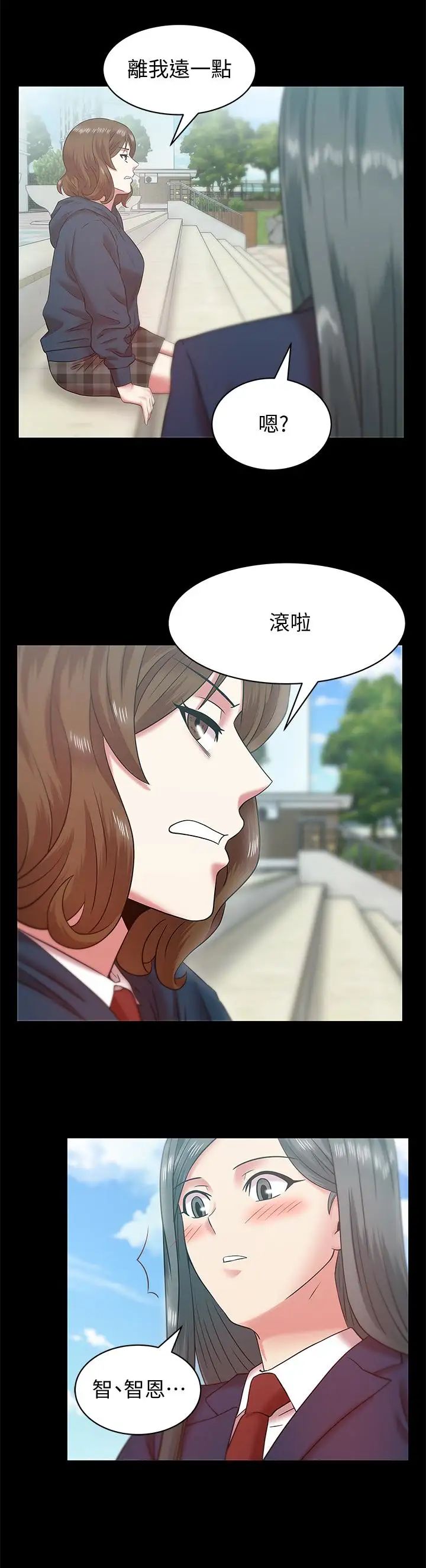 老婆的閨蜜第67話-道貌岸然的爸爸