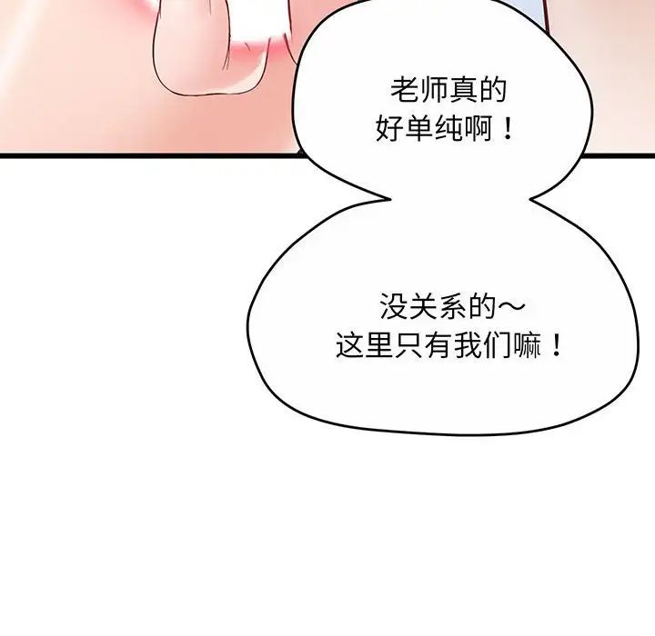 上门男家教第2話