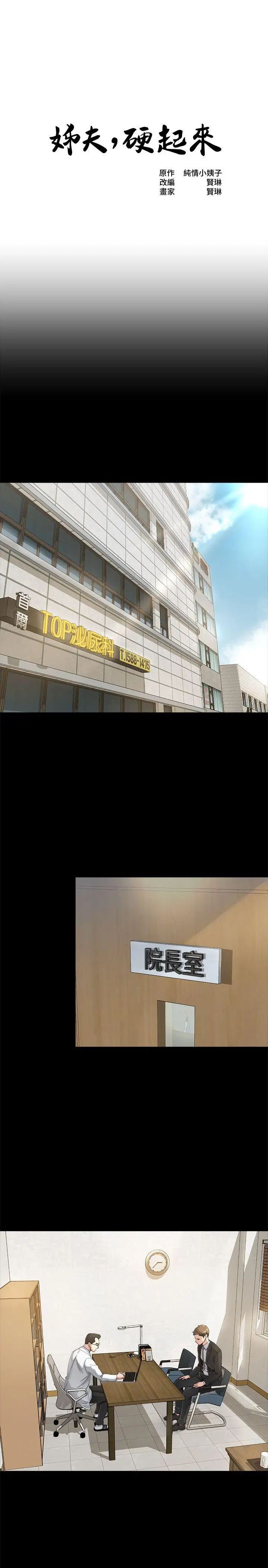 姊夫,硬起来第7话-小姨子，不用这么麻烦