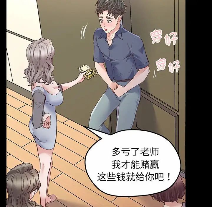 上门男家教第2话