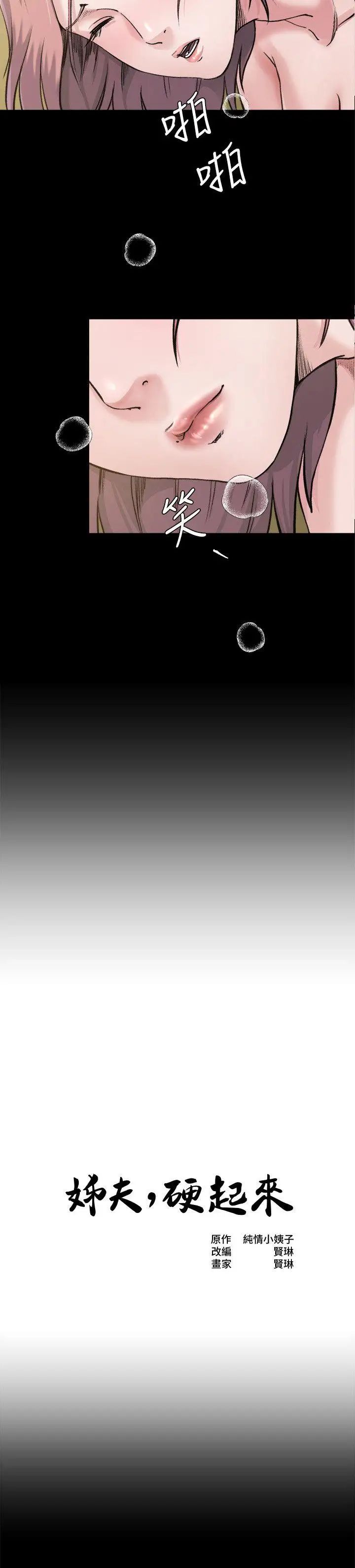 姊夫,硬起来第8话-反正姊夫已经是我的囊中之物