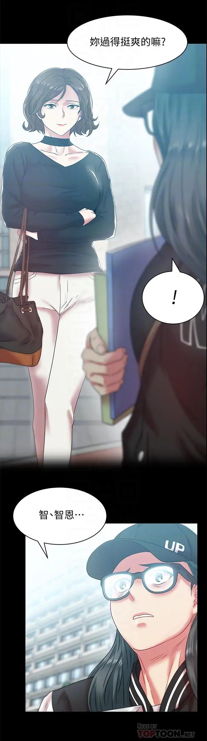 老婆的閨蜜第70話-真相大白