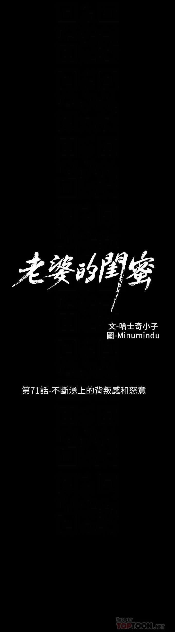 老婆的闺蜜第71话-不断涌上的背叛感和怒意