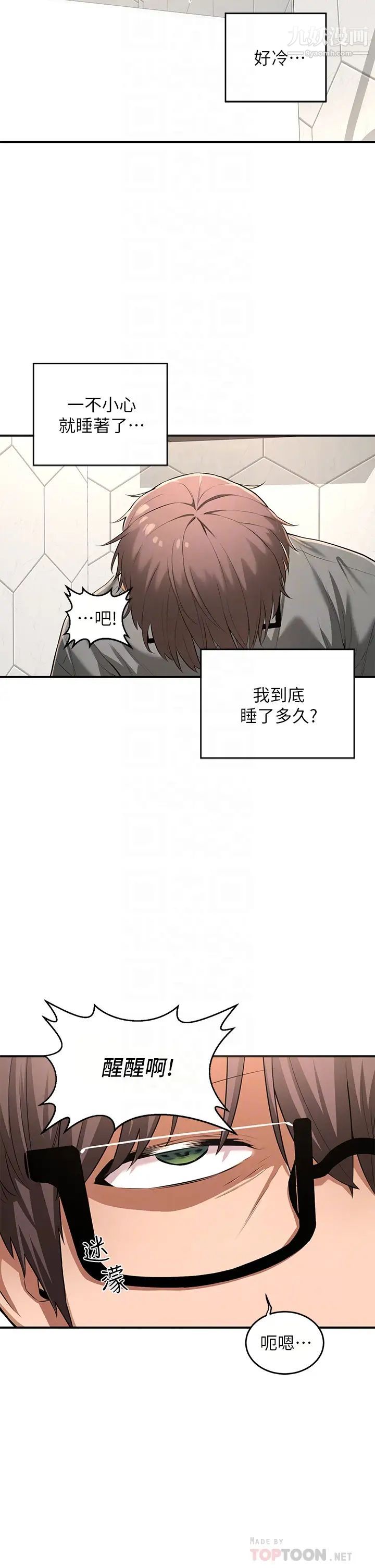 深度交流会第2话-近在眼前的大咪咪