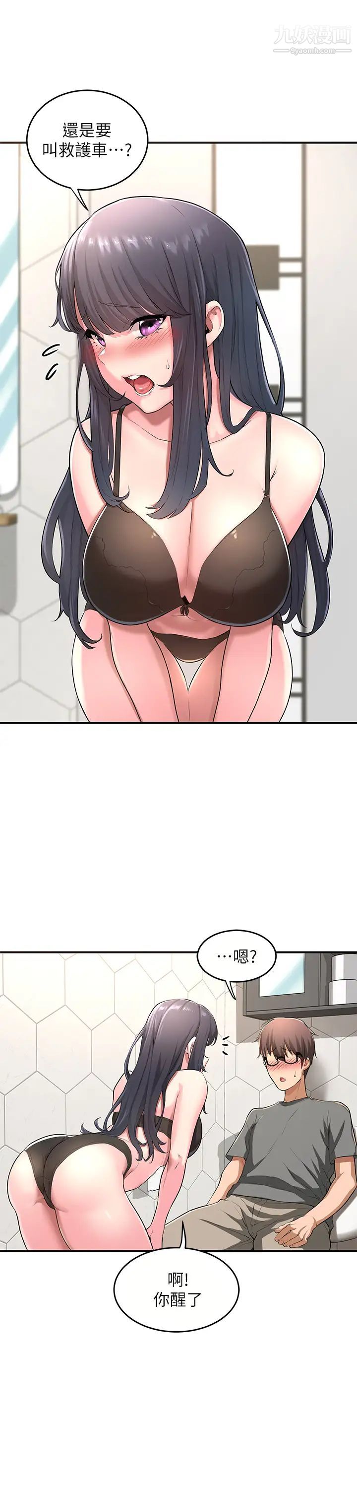 深度交流會第2話-近在眼前的大咪咪