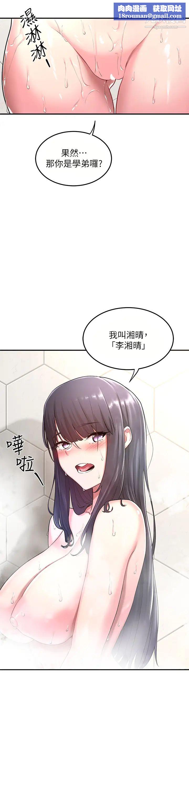 深度交流会第2话-近在眼前的大咪咪