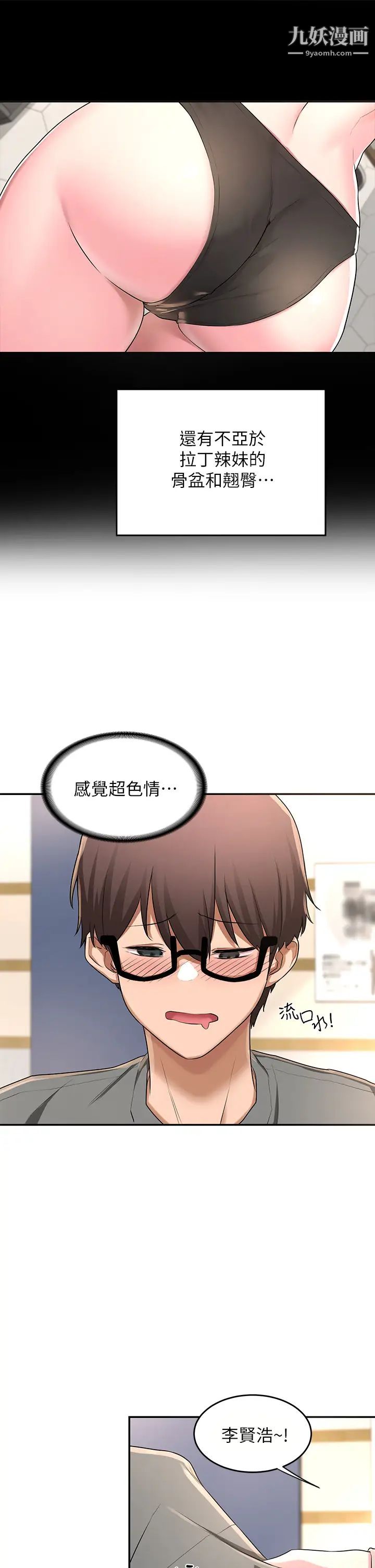 深度交流會第2話-近在眼前的大咪咪