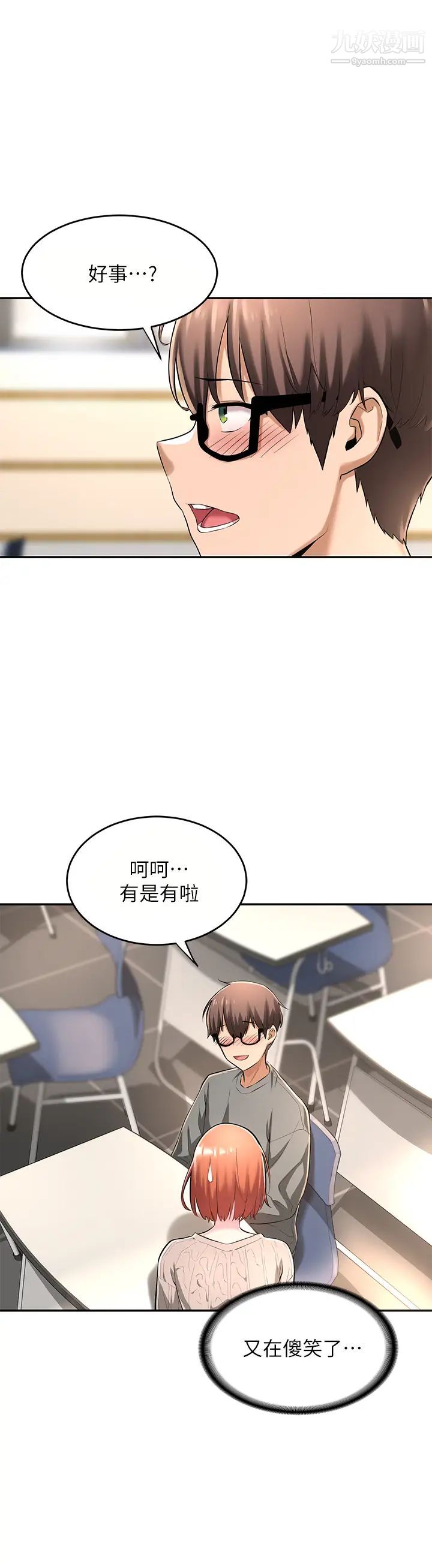深度交流会第2话-近在眼前的大咪咪