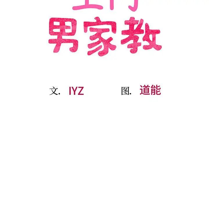 上门男家教第3话